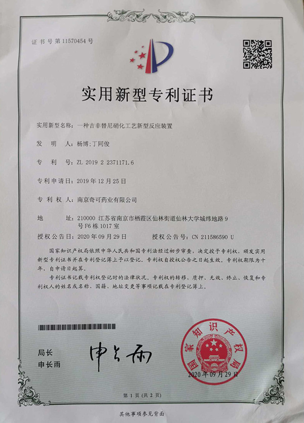 一種吉非替尼硝化工藝新型反應裝備；專利號：ZL201922371171.6